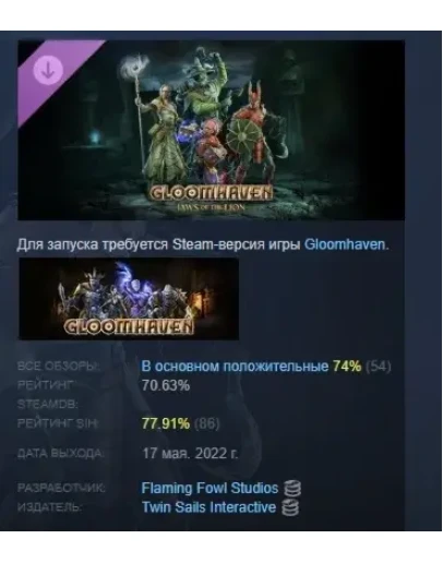 Gloomhaven - Jaws of the Lion DLC STEAM РОССИЯ