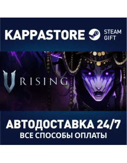 V Rising Steam АВТОДОСТАВКА RU/BY/KZ/UA