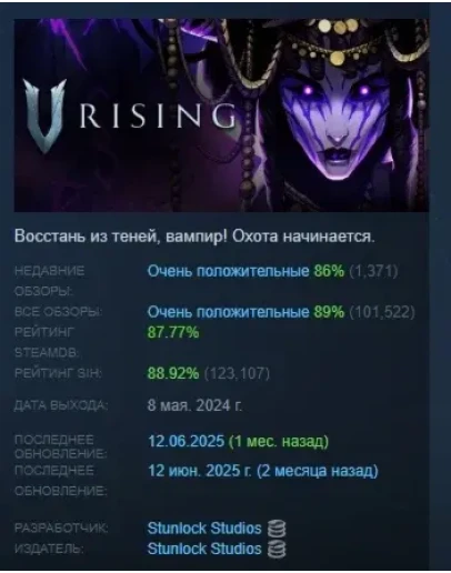 V Rising АВТОДОСТАВКА STEAM РОССИЯ