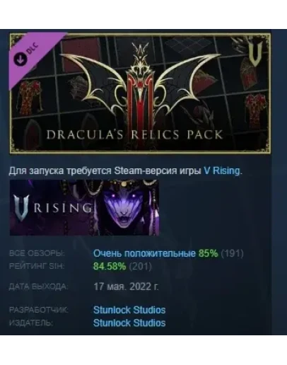 V Rising Dracula's Relics Pack DLC STEAM РОССИЯ