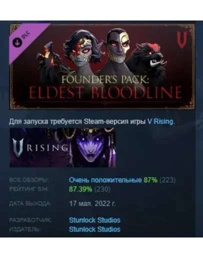 V Rising - Founder's Pack Eldest Bloodline STEAM РОССИЯ V Rising - Founder's Pack Eldest Bloodline STEAM РОССИЯ