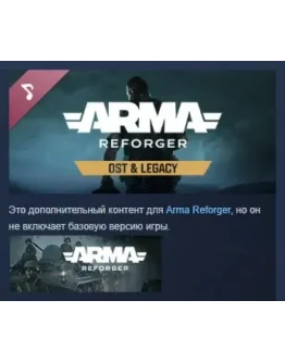 Arma Reforger Soundtrack DLC STEAM GIFT РОССИЯ