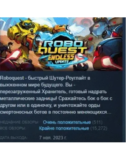 Roboquest АВТОДОСТАВКА STEAM РОССИЯ