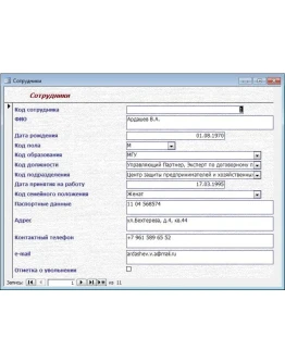 База данных Отдел кадров юридической фирмы.mdb