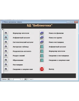 База данных Библиотека.mdb