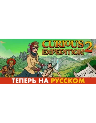 Curious Expedition 2 АВТОДОСТАВКА STEAM GIFT РОССИЯ