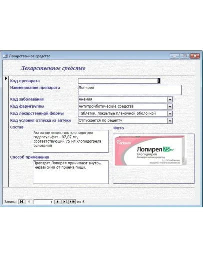 База данных Справочник лекарств.mdb