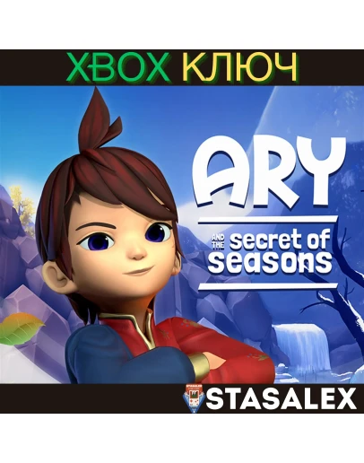 ARY AND THE SECRET OF SEASONS XBOX ONE,SERIES XSКЛЮЧ ARY AND THE SECRET OF SEASONS XBOX ONE,SERIES XSКЛЮЧ