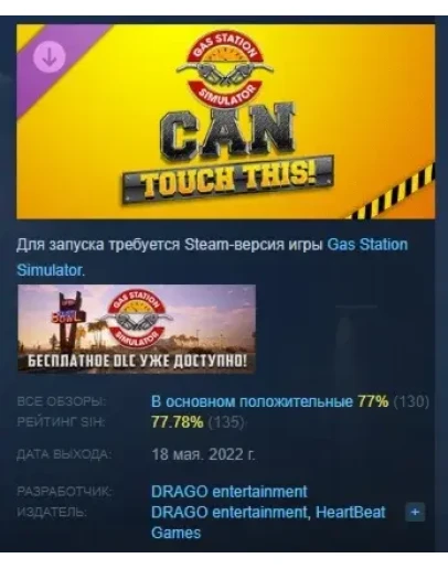 Gas Station Simulator - Can Touch This DLC STEAM РОССИЯ