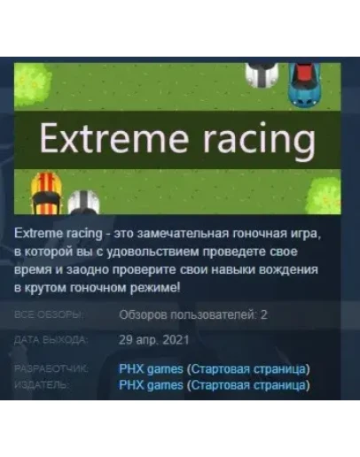 Extreme racing STEAM KEY REGION FREE GLOBAL