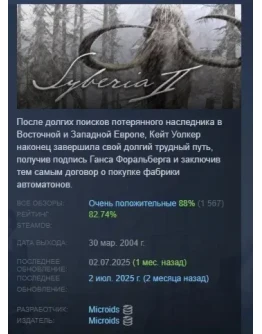 Syberia 2 АВТОДОСТАВКА STEAM GIFT РОССИЯ