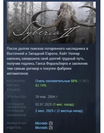 Syberia 2 АВТОДОСТАВКА STEAM GIFT РОССИЯ