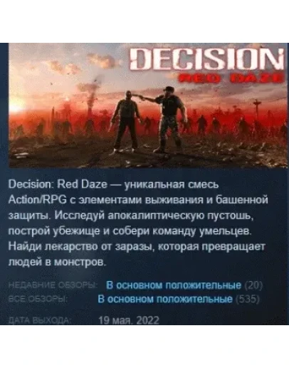 Decision: Red Daze АВТОДОСТАВКА STEAM РОССИЯ
