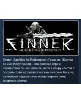 SINNER: Sacrifice for Redemption STEAM GIFT РОССИЯ