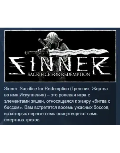SINNER: Sacrifice for Redemption STEAM GIFT РОССИЯ