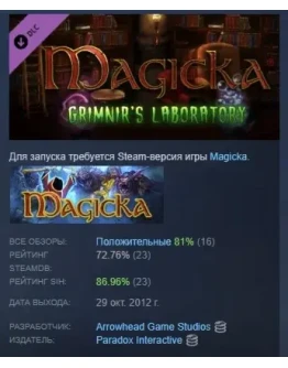 Magicka: Grimnir's Laboratory DLC STEAM GIFT РОССИЯ