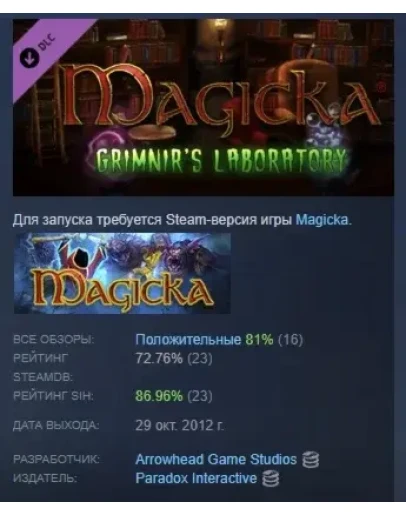 Magicka: Grimnir's Laboratory DLC STEAM GIFT РОССИЯ