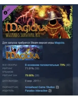 Magicka: Wizards Survival Kit DLC STEAM GIFT РОССИЯ Magicka: Wizards Survival Kit DLC STEAM GIFT РОССИЯ