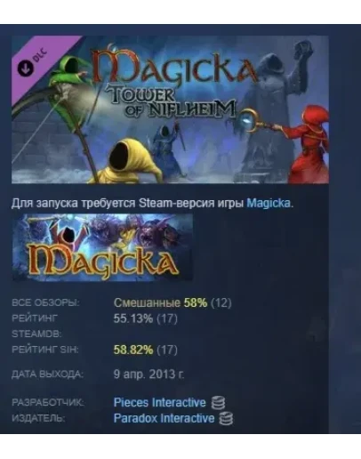 Magicka: Tower of Niflheim DLC STEAM GIFT РОССИЯ