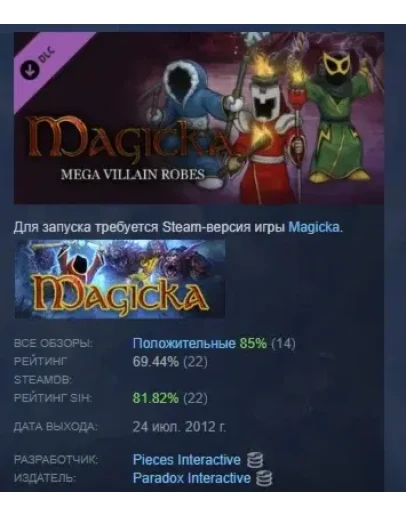 Magicka: Mega Villain Robes DLC STEAM GIFT РОССИЯ