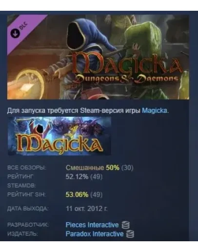 Magicka: Dungeons and Daemons DLC STEAM GIFT РОССИЯ