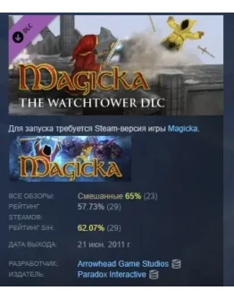 Magicka: The Watchtower DLC STEAM GIFT РОССИЯ Magicka: The Watchtower DLC STEAM GIFT РОССИЯ