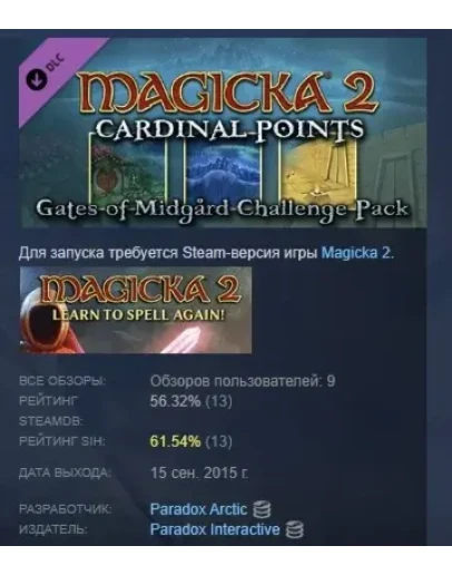 Magicka 2: Gates of Midgrd Challenge pack DLC STEAM РФ
