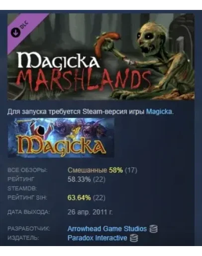 Magicka: Marshlands АВТОДОСТАВКА DLC STEAM РОССИЯ