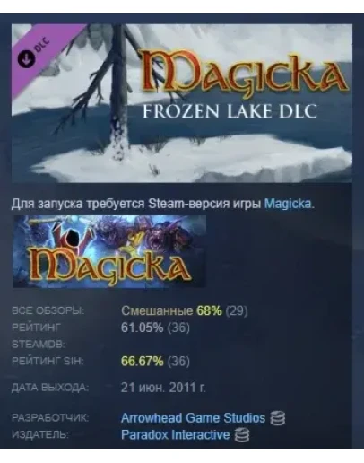 Magicka: Frozen Lake DLC АВТОДОСТАВКА STEAM РОССИЯ