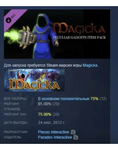 Magicka: Peculiar Gadgets Item Pack DLC STEAM РОССИЯ
