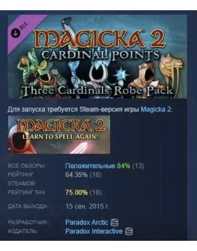 Magicka 2: Three Cardinals Robe Pack DLC STEAM РОССИЯ