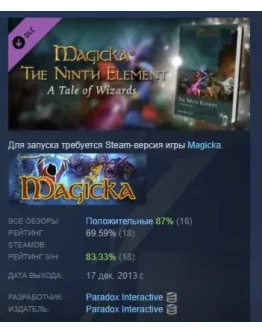 Magicka: The Ninth Element Novel DLC STEAM GIFT РОССИЯ Magicka: The Ninth Element Novel DLC STEAM GIFT РОССИЯ