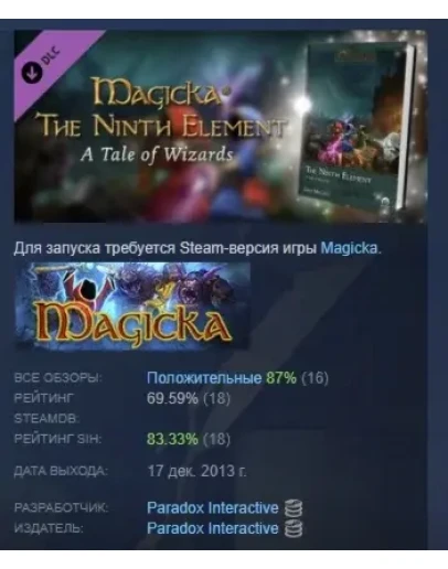 Magicka: The Ninth Element Novel DLC STEAM GIFT РОССИЯ
