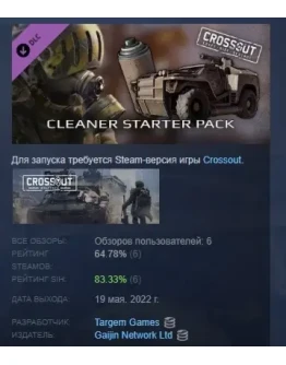 Crossout Cleaner Starter Pack DLC STEAM GIFT РОССИЯ