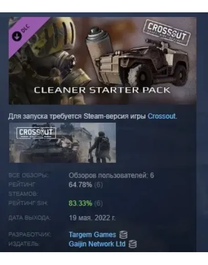 Crossout Cleaner Starter Pack DLC STEAM GIFT РОССИЯ Crossout Cleaner Starter Pack DLC STEAM GIFT РОССИЯ