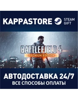 Battlefield 4 Premium EditionSteam RU/BY/KZ/UA