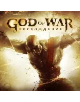 God of War II HD+Восхождение/Ascension PS3 RUS РОССИЯ God of War II HD+Восхождение/Ascension PS3 RUS РОССИЯ