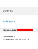 Borderlands 3 Online Новый аккаунт + Почта