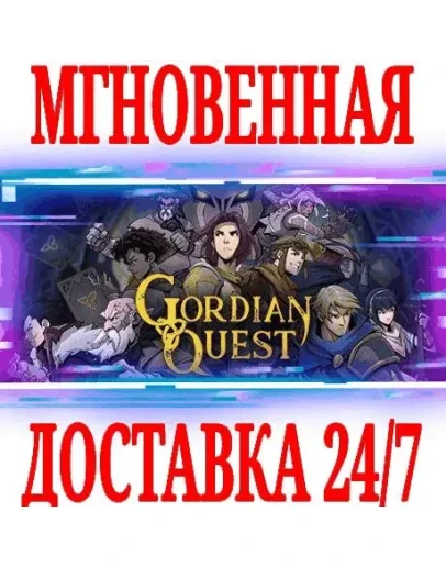 Gordian Quest SteamРФ+Весь МирKey + Бонус