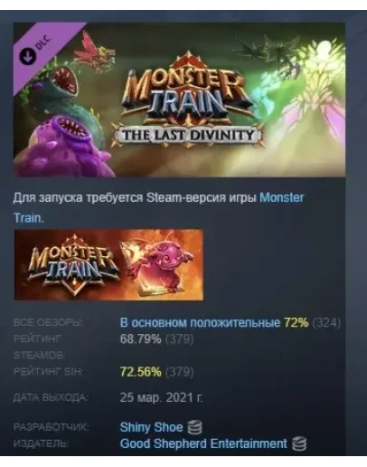 Monster Train - The Last Divinity DLC STEAM РОССИЯ