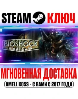 BioShock (Remastered + Original) Ключ Steam РФ+Мир
