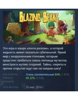Blazing Beaks АВТОДОСТАВКА STEAM GIFT РОССИЯ