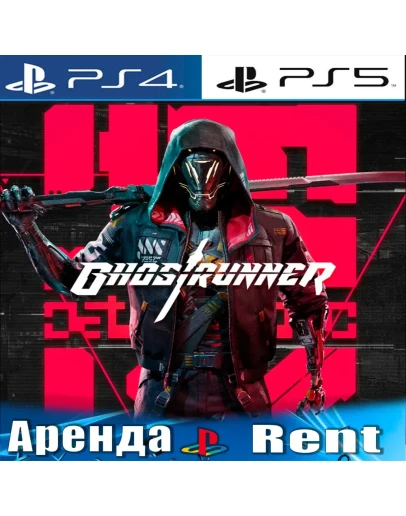 Ghostrunner (PS4/PS5/RUS) Аренда