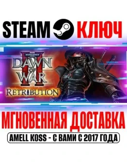 Warhammer 40,000: Dawn of War II Retribution Steam Ключ