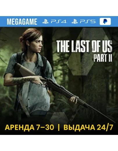 The last of us 2 (PS4/PS5/RUS) Аренда 7 дней