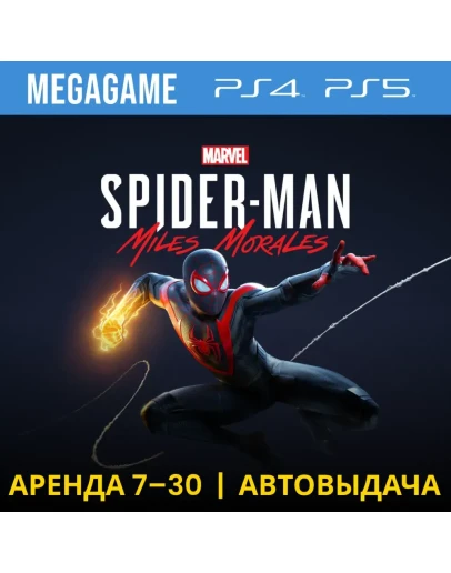 Spider-Man: Miles Morales (PS4/PS5/RU) Аренда 7 дней Spider-Man: Miles Morales (PS4/PS5/RU) Аренда 7 дней