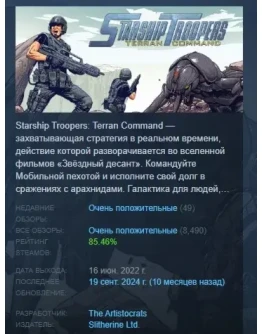 Starship Troopers - Terran Command STEAM GIFT РОССИЯ Starship Troopers - Terran Command STEAM GIFT РОССИЯ