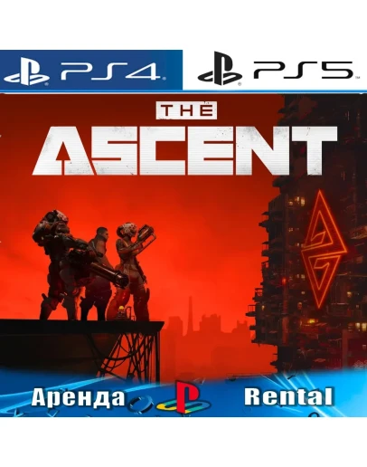 The Ascent (PS4/PS5/RUS) Аренда