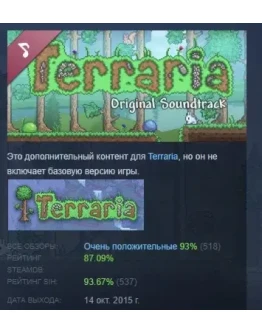 Terraria: Official Soundtrack DLC STEAM GIFT РОССИЯ