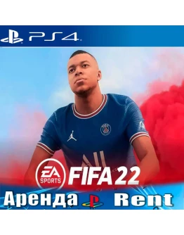 FIFA 22 (PS4/RUS) Аренда